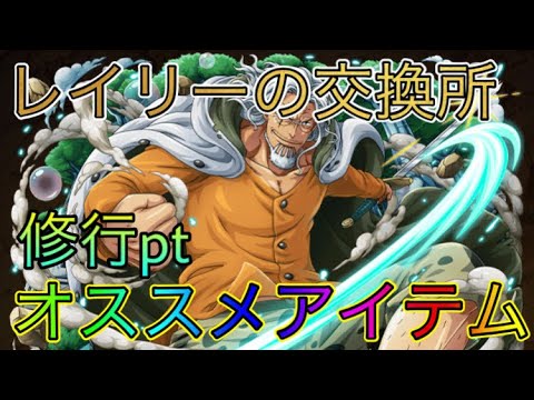 トレクル 6月レイリーの交換所 One Piece Treasure Cruise ワンピース Youtube トレクル 6月レイリーの交換所 One Piece Treasure Cruise ワンピース Youtube