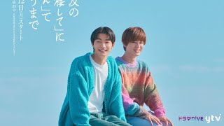 [Trailer] Countdown to Yes - Japanese BL || Eng sub