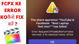 Final Cut Pro RequestCVPixelBufferForFrame returned  Error Ko Kaise Fix Karien  - Kapil Jain