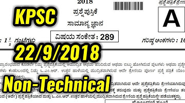 KPSC Non Techinical Group C General Knowledge Question Paper  /22-09-2018/SBK KANNADA