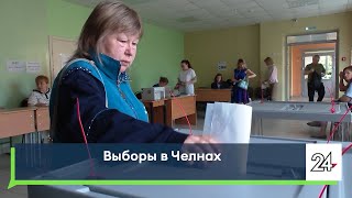 В Набережных Челнах завершились дополнительные выборы депутата Госсовета республики