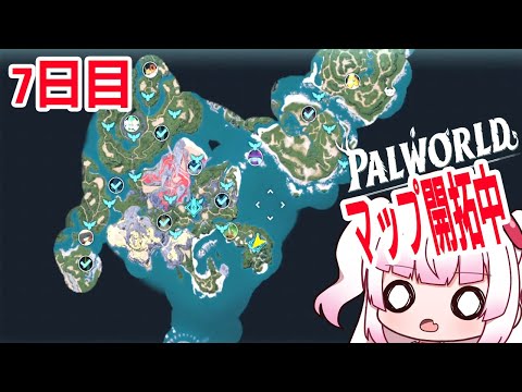 おしゃべりしながらマップ広げよ～！[パルワールド/Palworld]