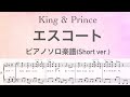 【庭ラジ解禁Ver.】『エスコート』ピアノソロ楽譜/King &amp; Prince 10thシングル 「TraceTrace」カップリング/coveredby lento