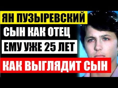 Ему 25 лет и он тоже актёр! Как выглядит сын актёра Яна Пузыревского, который выпрыгнул с 12 этажа