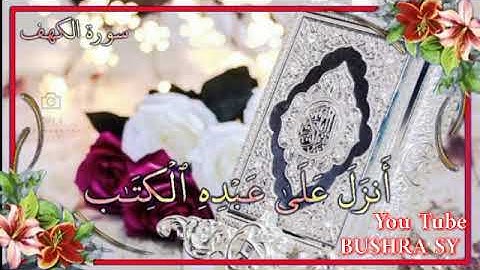 حالات واتس أب دينية عن يوم الجمعه ❤|| مقاطع انستاغرام قصيرة 💖 || سورة الكهف 💚 || جمعة مباركة 💜