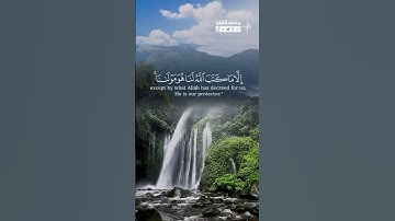 تلاوة من #سورة_التوبة آية ٥١ القارئ فضيلة الشيخ #ياسر_الدوسري