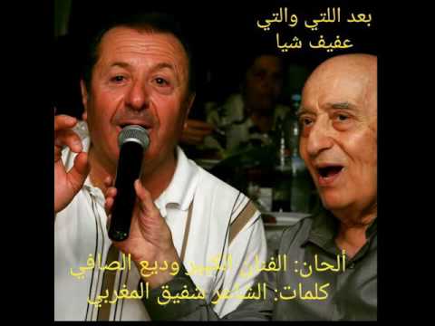   3   عفيف شيا بعد اللتي والتي