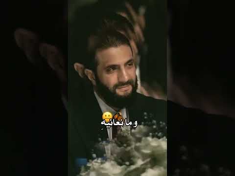 الله يعلم ما نشكو من الألم الرئيس أحمد الشرع