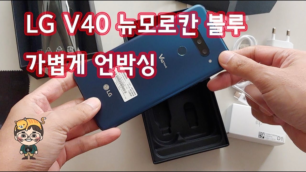 LG V40 뉴모로칸 블루 가볍게 언박싱(LG V40 UNBOXING) 