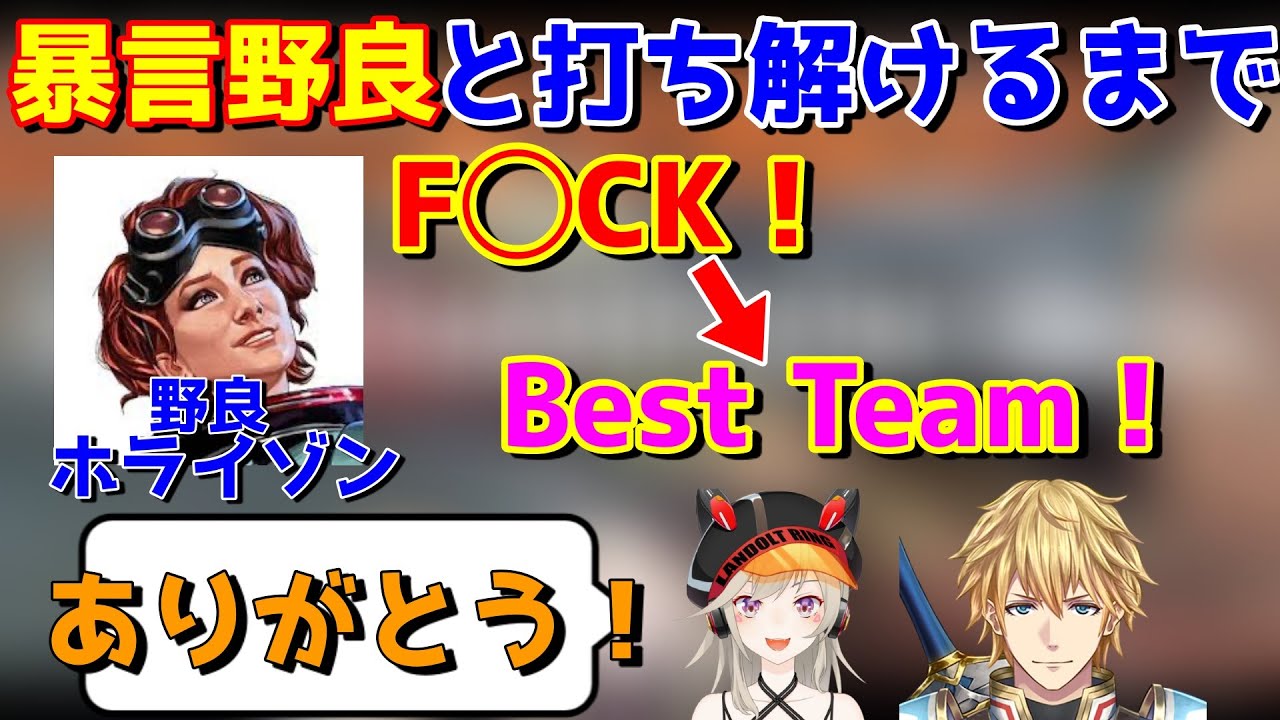 暴言野良とBest Teamになる小森めと&エビオ【切り抜き/エクスアルビオ/APEX】