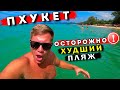 Худший пляж Пхукета - ШОК от Банг Тао, пляжи Карон и Ката, ТОП смотровая на Пхукет. Таиланд 2023