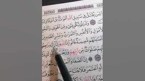 قراءة من سورة البقرة من الآية 154 إلى الآية 163