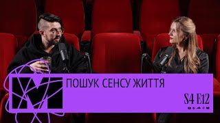 картинка: Пошук сенсу життя | Менталочка S4E12