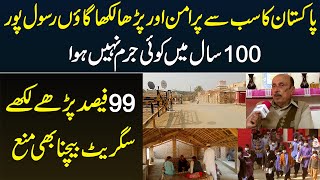 Pakistan Ka Peaceful Aur Civilized Village Rasool Pur - 100 Saal Me Koi Jurm Nahi Huwa