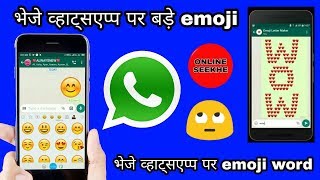 how to send big emoji on whatsapp ' send emoji Letter on whatsapp  || ONLINE SEEKHE screenshot 2