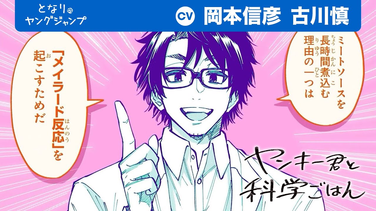 Yankee-kun to Kagaku Gohan trailer thumbnail