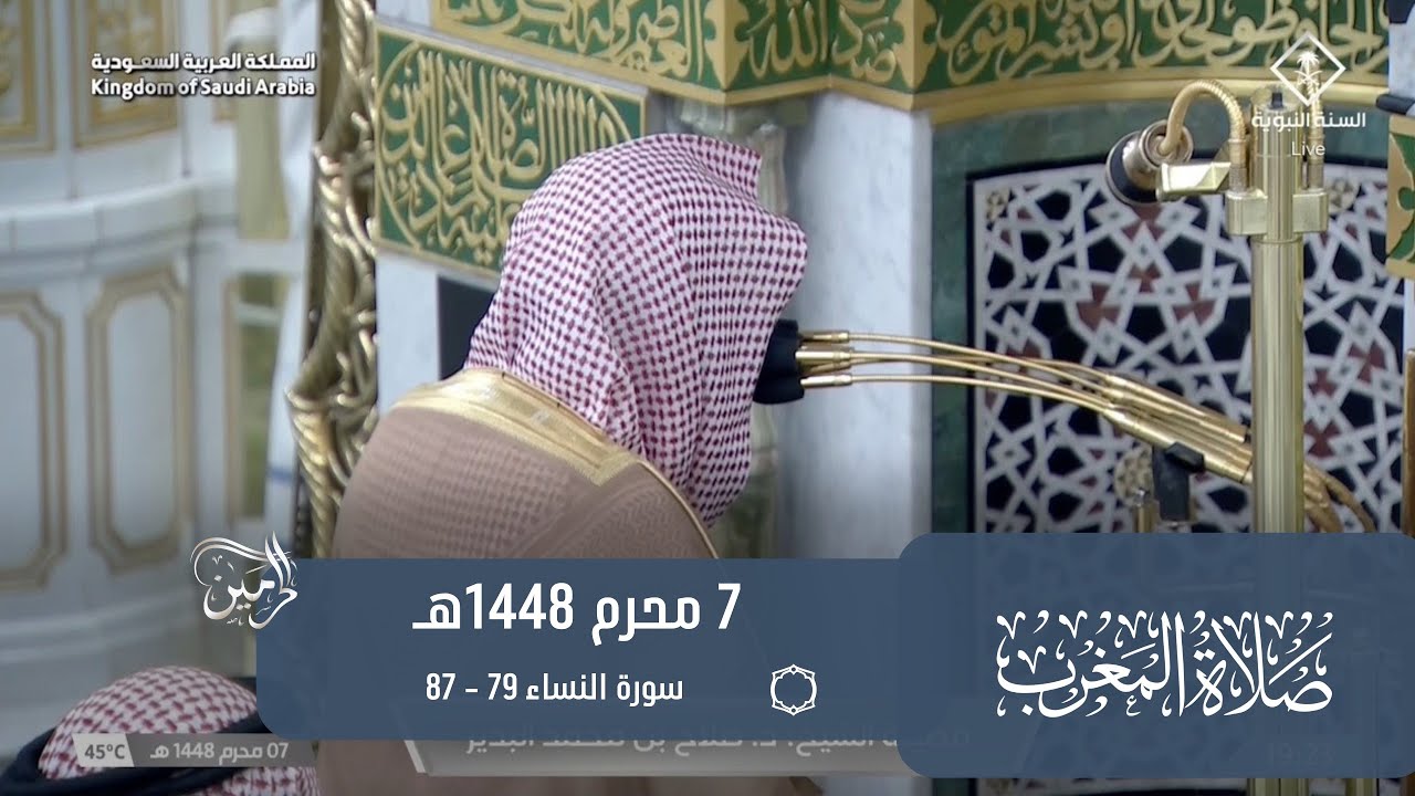 صلاة المغرب للشيخ صلاح البدير 7 محرم 1448هـ
