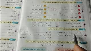 شرح وحل تمارين درس الألف اللينة في آخر الكلمة قواعد إملائية  للصف السادس الابتدائي الترم الثاني 2024