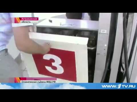 Как обманывают водителей на заправках Астраханская область