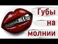 Губы  из полимерной глины / брошь губы / мк губы / как слепить губы/