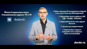 Илья Жердер про vk и fb [77-LeadGen]