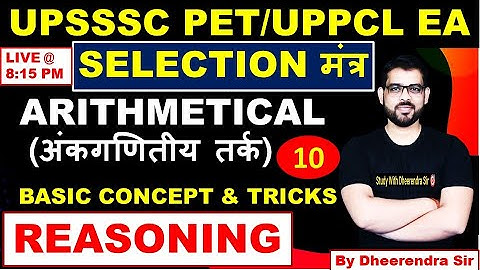 LECTURE 10 | REASONING | ARITHMETICAL अंकगणितीय तर्क | UPPCL EXECUTIVE ASSISTANT |BY DHEERENDRA SIR