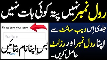 (100% Working) How to Check result without Roll No.for All Classes and Boards in Pakistan