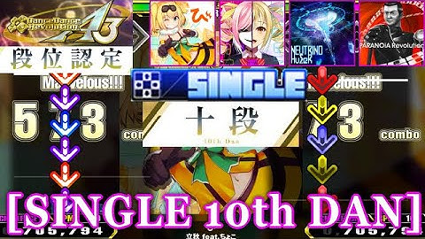 【DDR A3】 段位認定 SINGLE 十段 [10th DAN] 譜面確認＋クラップ