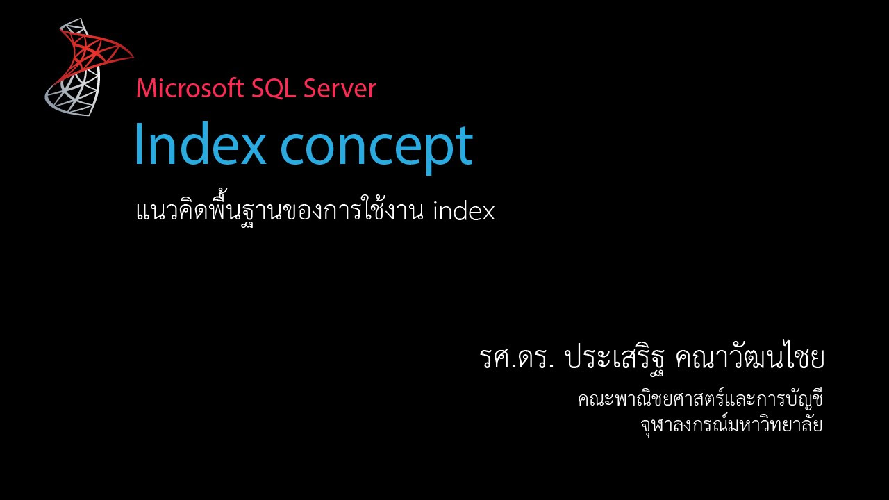 สอน sql server  Update 2022  สอน SQL: หลักการเบื้องต้นของการใช้งาน Index