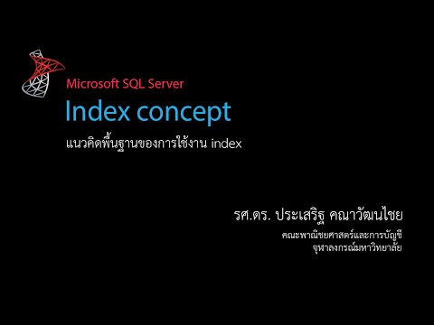 วีดีโอ: ดัชนีและสร้างดัชนีใน SQL คืออะไร?