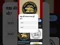 RBI ki establishment kab hui thi? #bank #bankexams #banknifty