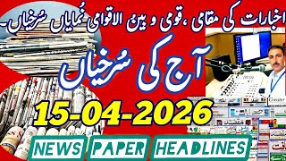 Aaj Ki Surkhiyan Todays News Paper Headlines From Srinagar Kashmir