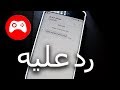 I texted mustafa game over l (رسلت رساله الى مصطفى كيم وفر (رد برساله