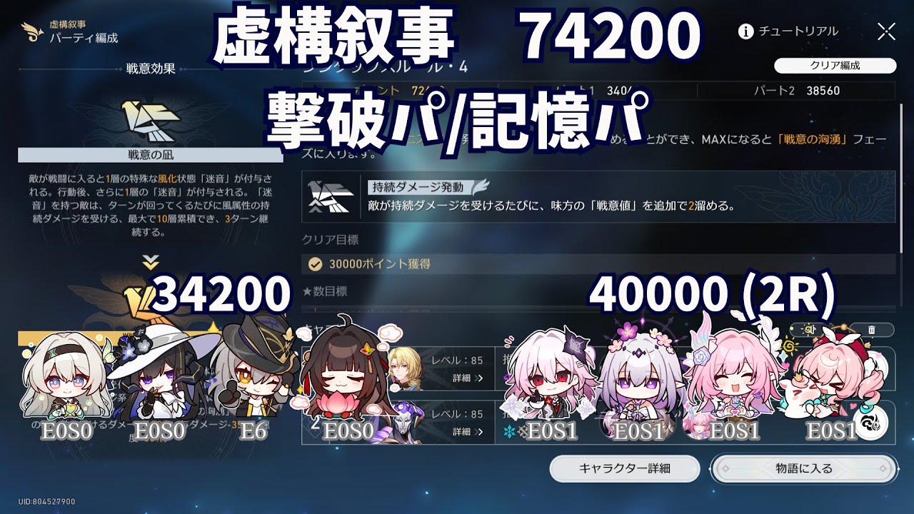 【崩壊スターレイル】虚構叙事04★3　ホタル3cost34200/キャス8cost40000