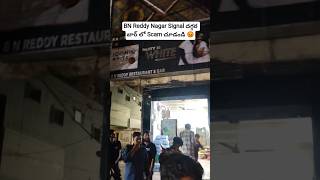🚨🚨 BN Reddy Nagar బార్ లో Scam చూడండి 😡 #bnreddynagar #shorts #viral