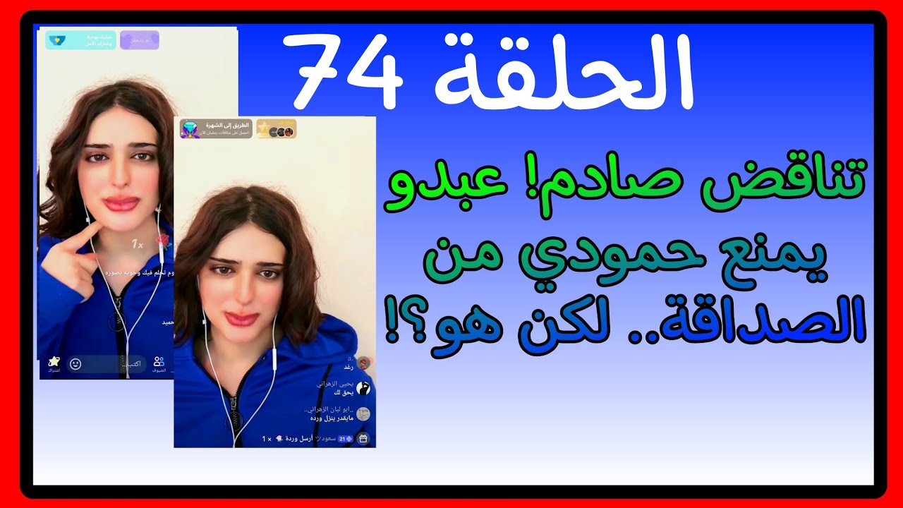 حمودي ليش تصادق غيري؟ 😡🔥 | ردود نارية  التناقض!#ترند