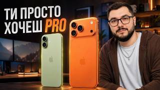 iPhone 17 проти 17 Pro: флагман БІЛЬШЕ НЕ ПОТРІБЕН