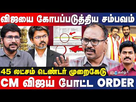 CM விஜய் கண்ணில் அடுத்த சிக்கப்போவது! பயத்தில் அதிகாரிகள்! அமைச்சர்கள்! - Arappor Jayaraman Breaks