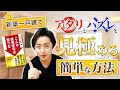 新築一戸建てのアタリとハズレを見極める簡単な方法 ～ こんな建売住宅は買うな（欠陥住宅の見分け方）田中勲 YouTube