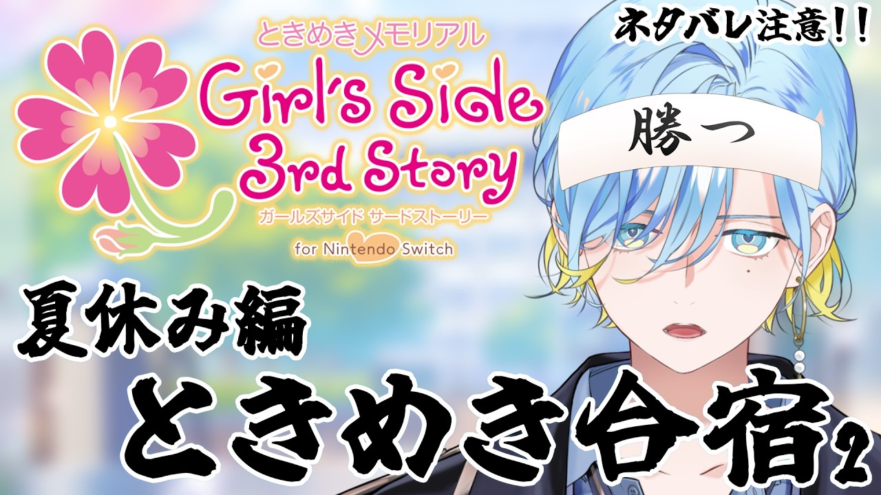 【 ときメモGS3 】止まらない、ときめき、メモリアる~2~【 篠宮ゆの / すぷれあ / にじさんじ 】