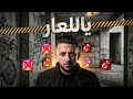 ياللعار Mc Hamza Official Lyrics Video 
