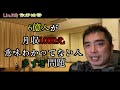 6億人が月収1000元意味わかっていない人多すぎ問題