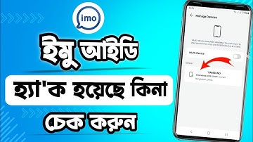 ইমু হ্যাক বন্ধ করার সহজ উপায়! | Easy Way to Stop IMO Hack! 2025 bangla | IMO Account Security 2025