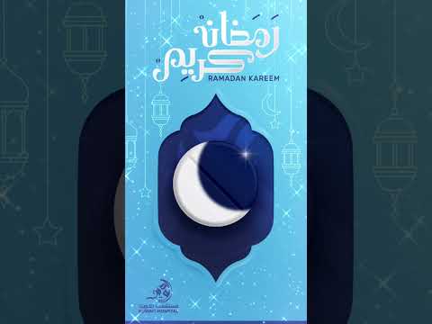 مبارك عليكم الشهر رمضان مبارك رمضان الكويت