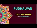 Pudhalvan tamil movie  cellular phone song  ramki  pragathi  vijayakumar  jayanthi  deva