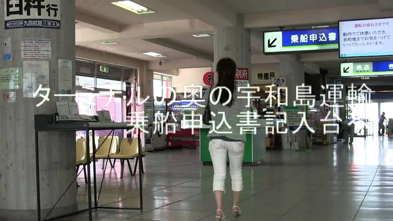 宇和島運輸フェリーへの乗船の仕方 Youtube