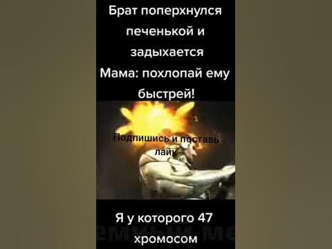 47 хромосом - YouTube