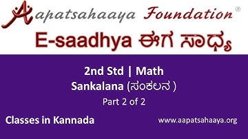 2nd Standard Math | Lesson 3 | Sankalana | Part 2 of 2 | Aapatsahaaya E - saadhya