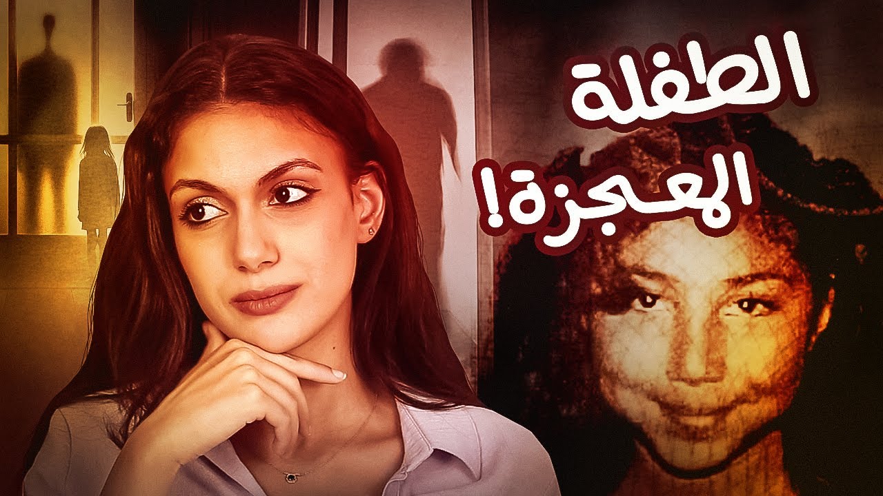 الطفلة التي استخدمت مسلسلات الجريمة للهروب من خاطفها - قصص تسنيم