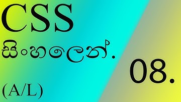 CSS Sinhala 08 (CSS List Properties) |Sinhala |Sri Lanka | 2021 (Clear explanation)